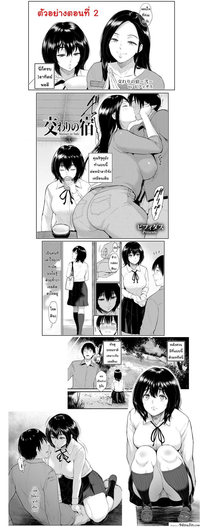 อ่านโดจิน บ้าน [Bifidus] Majiwari no Yado ภาค 1 แปลไทย หน้าที่ 21