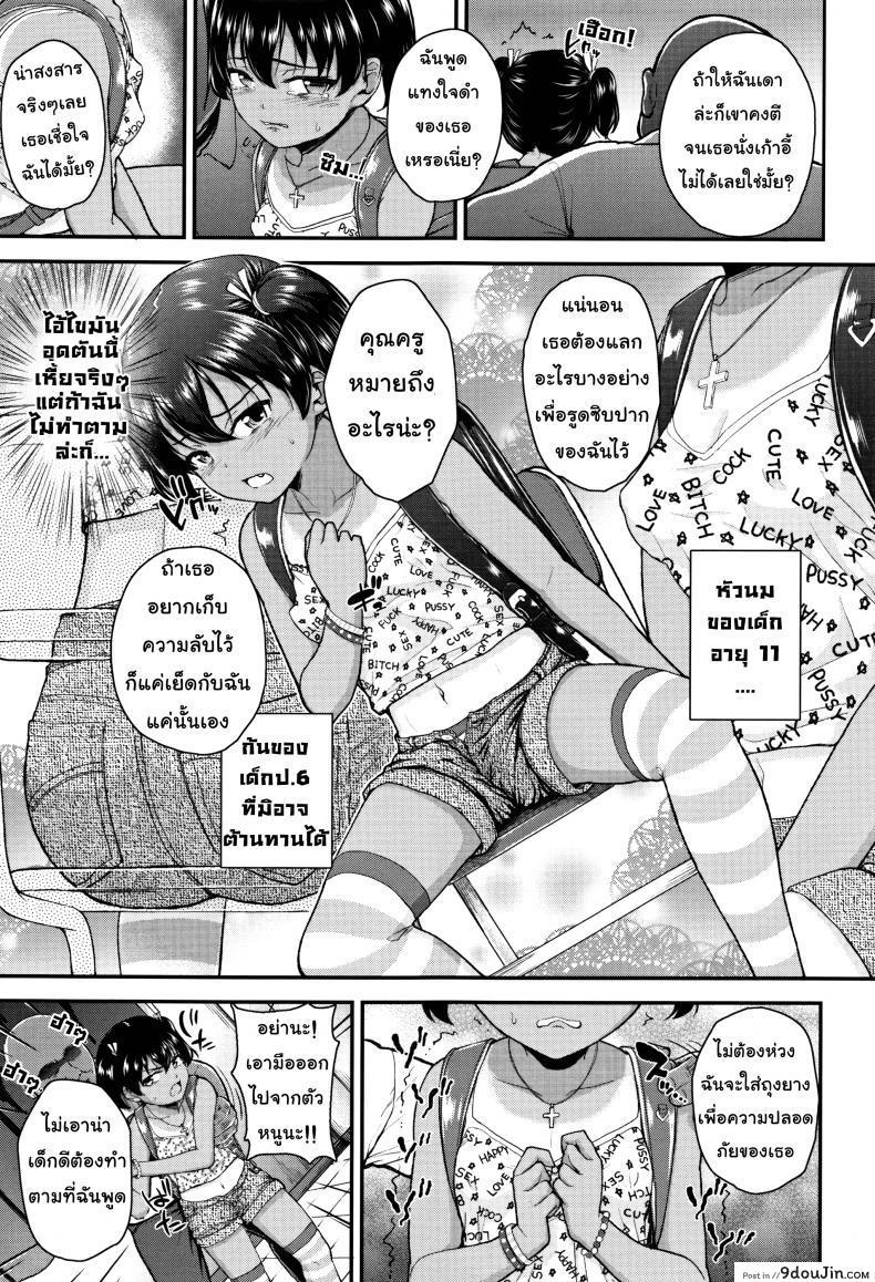 อ่านโดจิน ปากดี ขี้เหงา เอาแต่ใจ [Hikoma Hiroyuki] Mesugaki dakedo Hatsuiku ii node Semen Kyouiku Shitemita – Tsungire ภาค 1 หน้าที่ 8