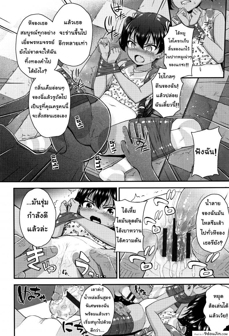 อ่านโดจิน ปากดี ขี้เหงา เอาแต่ใจ [Hikoma Hiroyuki] Mesugaki dakedo Hatsuiku ii node Semen Kyouiku Shitemita – Tsungire ภาค 1 หน้าที่ 9