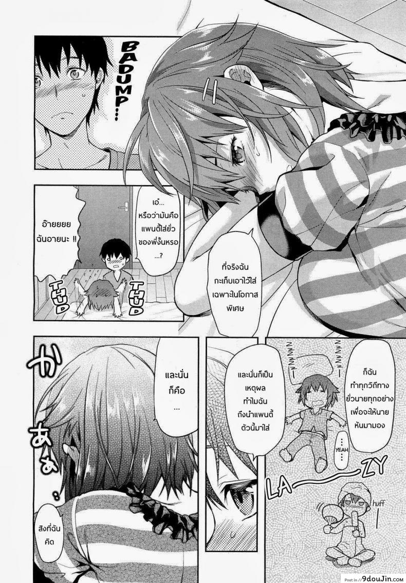 อ่านโดจิน พี่สาวอ่อยผม [Yuzuki N Dash] Muchi Ane | Chubby Sister ภาค 2 แปลไทย หน้าที่ 6