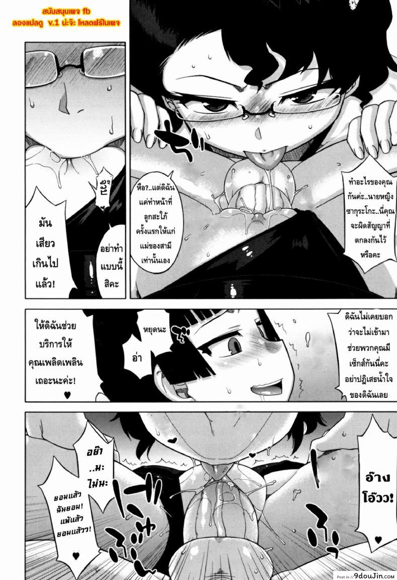 อ่านโดจิน Sakura Democracy! ภาค 3 [Takatsu] อ่านฟรี หน้าที่ 13