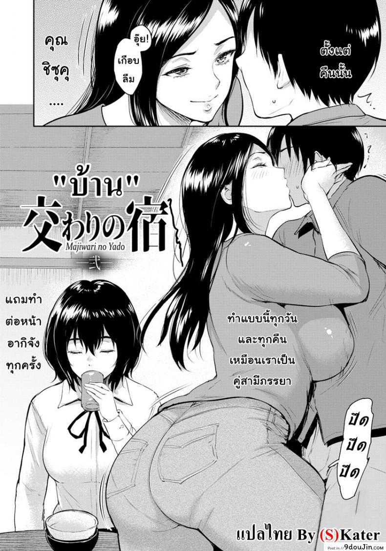 อ่านโดจิน บ้าน [Bifidus] Majiwari no Yado ภาค 2 แปลไทย หน้าที่ 6