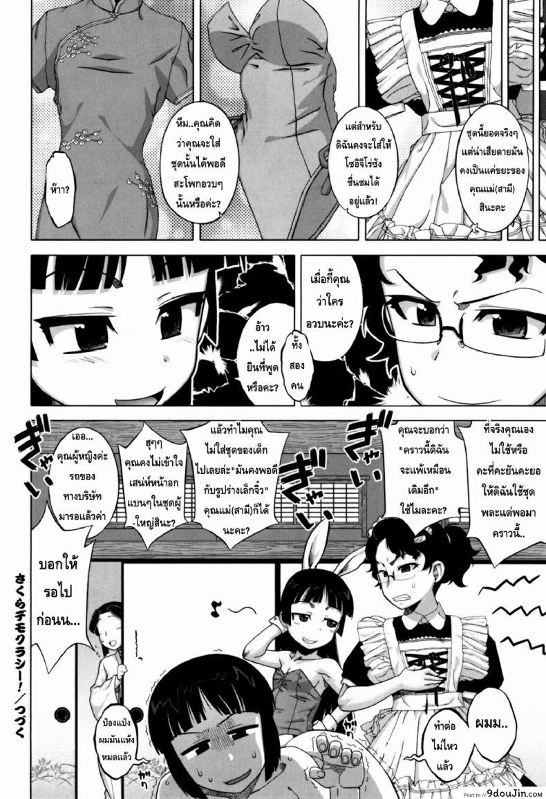 อ่านโดจิน Sakura Democracy! ภาค 3 [Takatsu] อ่านฟรี หน้าที่ 21