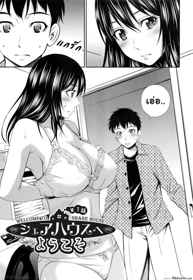 อ่านโดจิน แชร์บ้านแชร์เสียว [Sabashi Renya] Share House e Youkoso ภาค 1 แปลไทย หน้าที่ 7