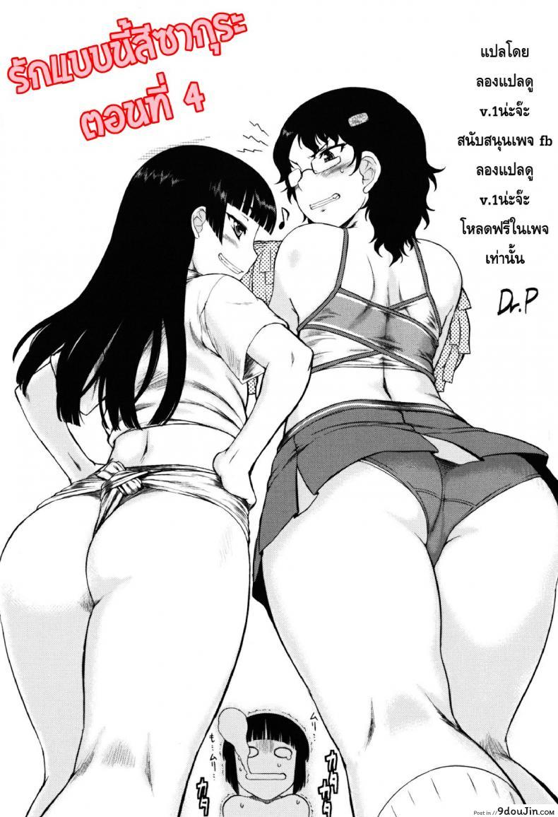 รักแบบนี้สีซากุระ [Takatsu] Sakura Democracy! ภาค 4