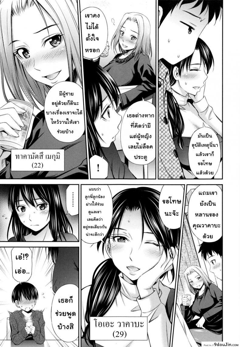 อ่านโดจิน แชร์บ้านแชร์เสียว [Sabashi Renya] Share House e Youkoso ภาค 1 แปลไทย หน้าที่ 9