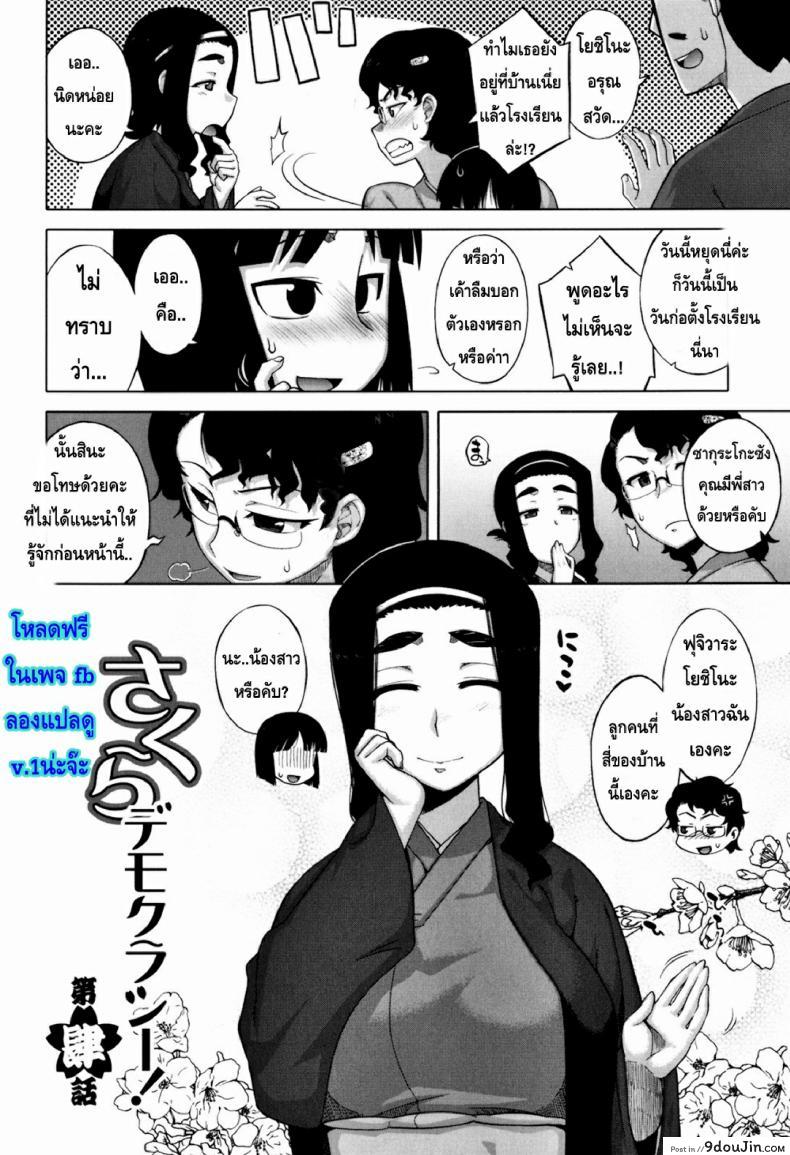 อ่านโดจิน รักแบบนี้สีซากุระ [Takatsu] Sakura Democracy! ภาค 4 หน้าที่ 3