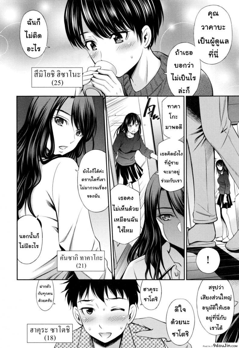 อ่านโดจิน แชร์บ้านแชร์เสียว [Sabashi Renya] Share House e Youkoso ภาค 1 แปลไทย หน้าที่ 10