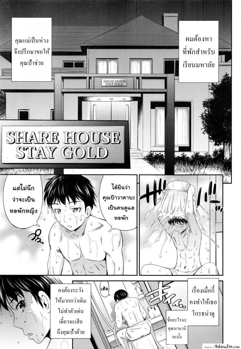อ่านโดจิน แชร์บ้านแชร์เสียว [Sabashi Renya] Share House e Youkoso ภาค 1 แปลไทย หน้าที่ 11