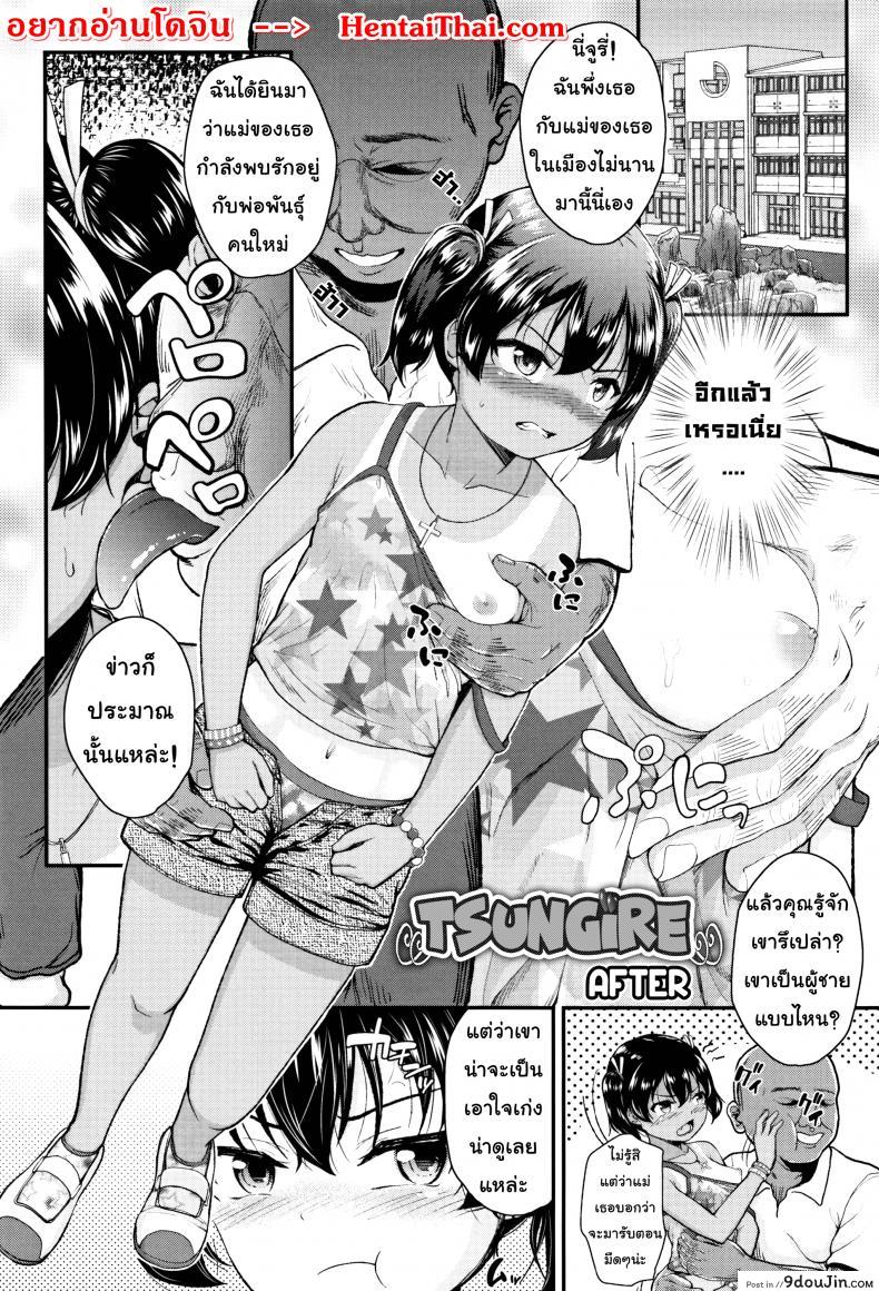 อ่านโดจิน ปากดี ขี้เหงา เอาแต่ใจ [Hikoma Hiroyuki] Mesugaki dakedo Hatsuiku ii node Semen Kyouiku Shitemita – Tsungire ภาค 2 หน้าที่ 2