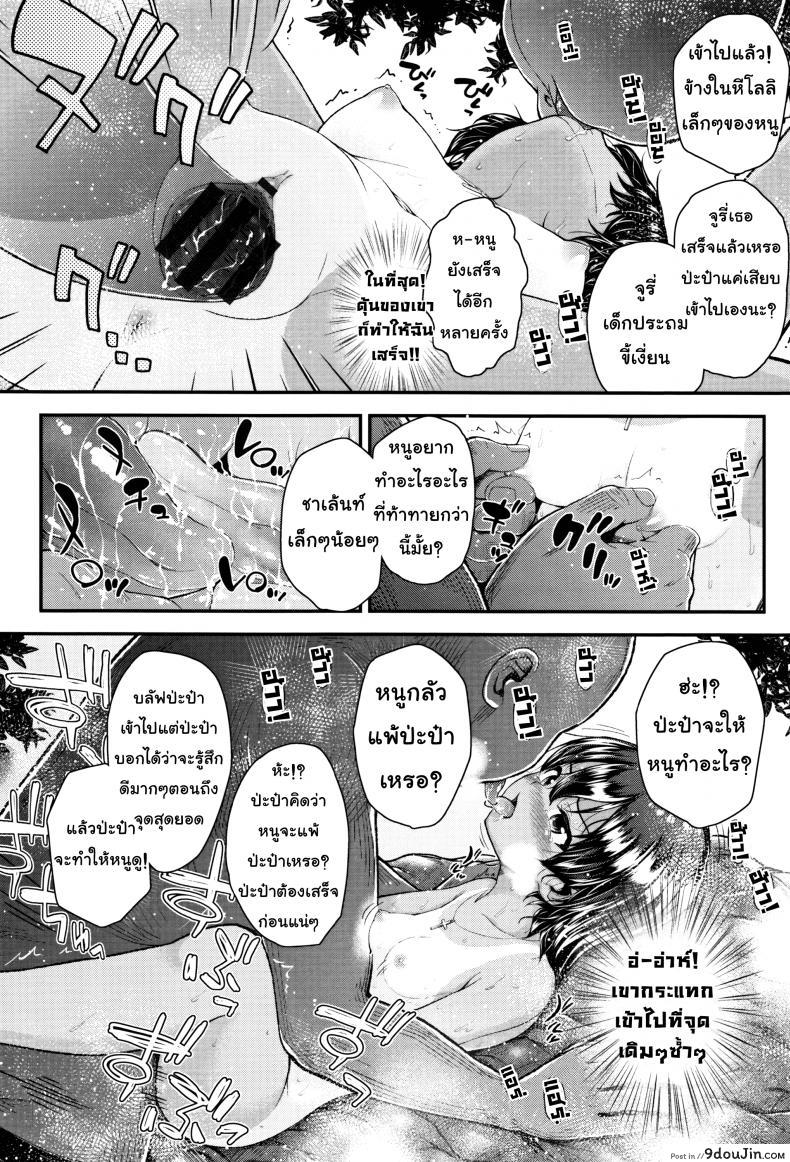 อ่านโดจิน ปากดี ขี้เหงา เอาแต่ใจ [Hikoma Hiroyuki] Mesugaki dakedo Hatsuiku ii node Semen Kyouiku Shitemita – Tsungire ภาค 2 แปลไทย หน้าที่ 20