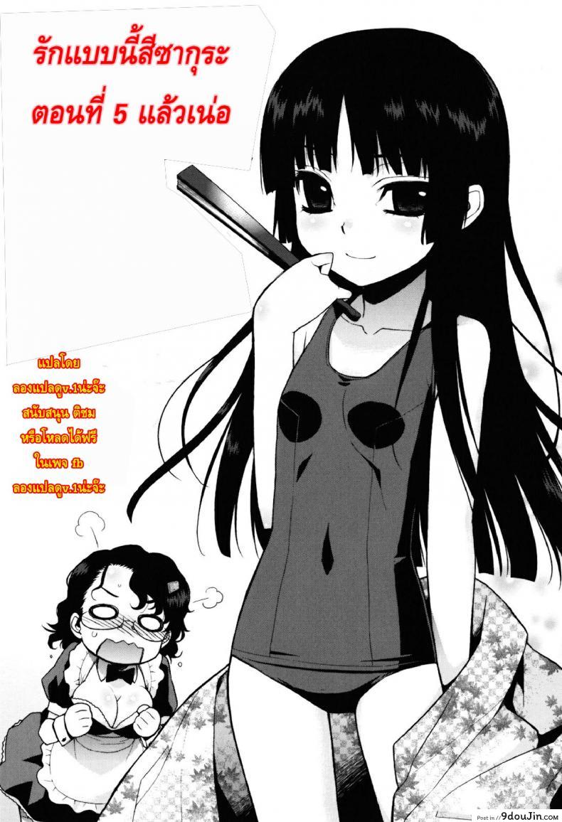 รักแบบนี้สีซากุระ [Takatsu] Sakura Democracy! ภาค 5