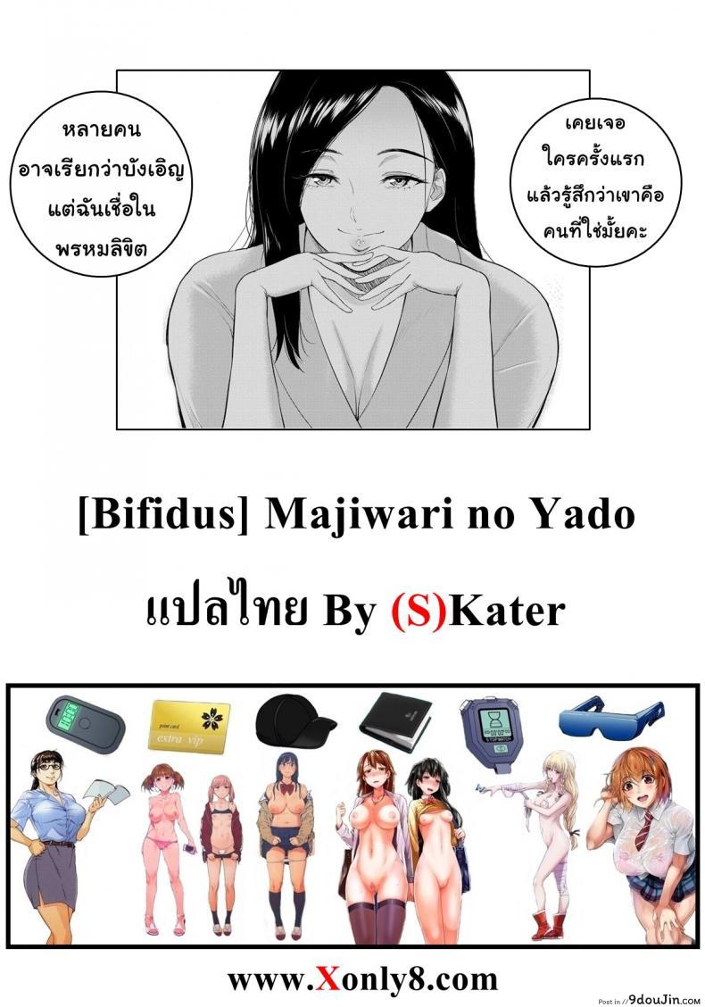 อ่านโดจิน บ้าน [Bifidus] Majiwari no Yado ภาค 2 แปลไทย หน้าที่ 25