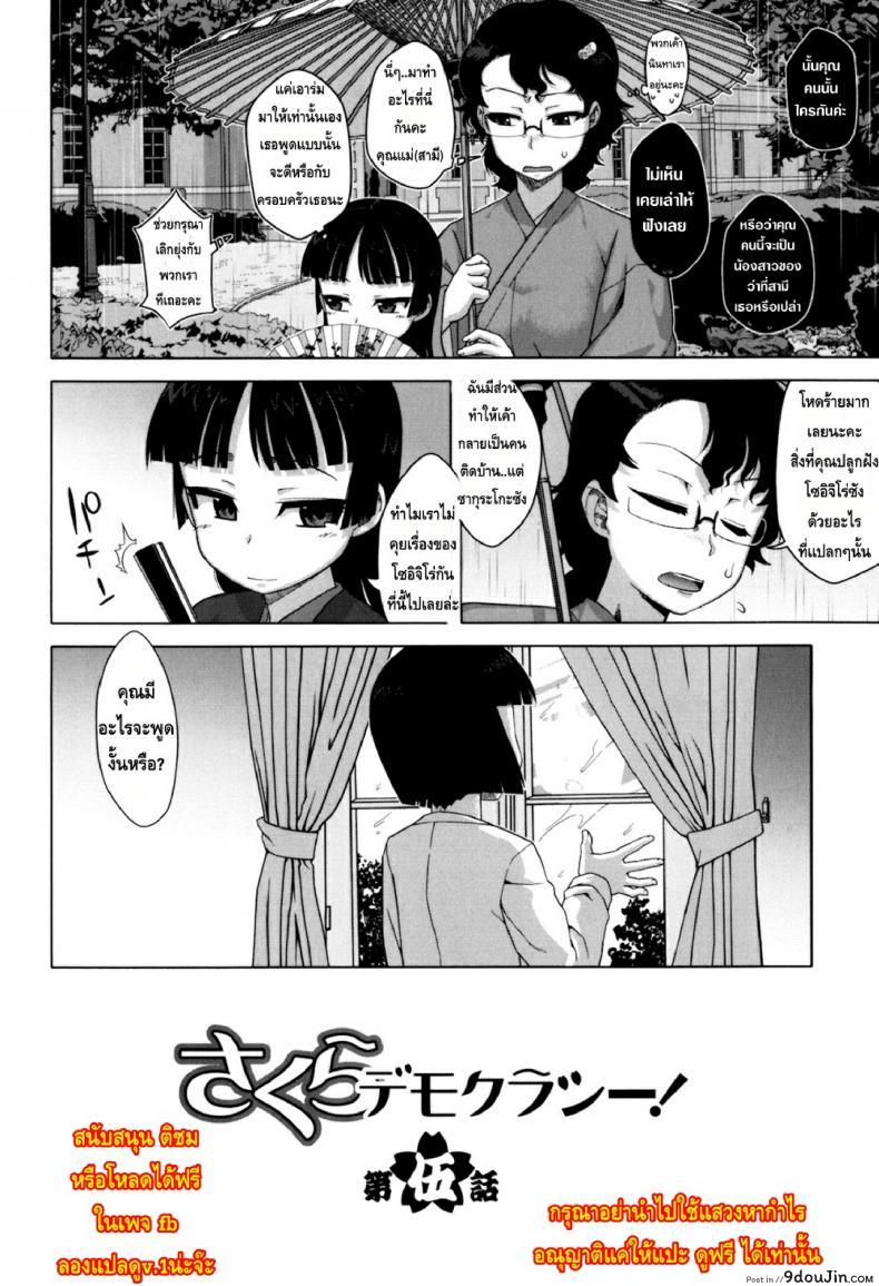อ่านโดจิน รักแบบนี้สีซากุระ [Takatsu] Sakura Democracy! ภาค 5 หน้าที่ 3