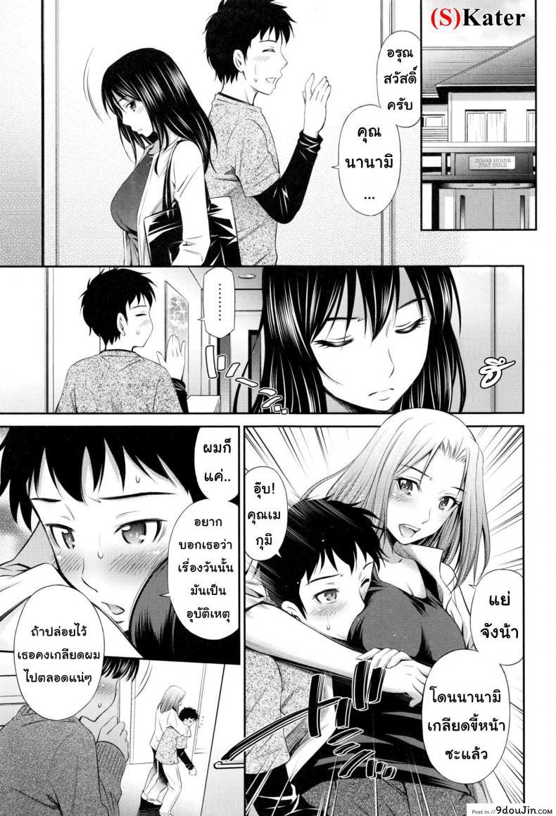 แชร์บ้านแชร์เสียว [Sabashi Renya] Share House e Youkoso ภาค 2