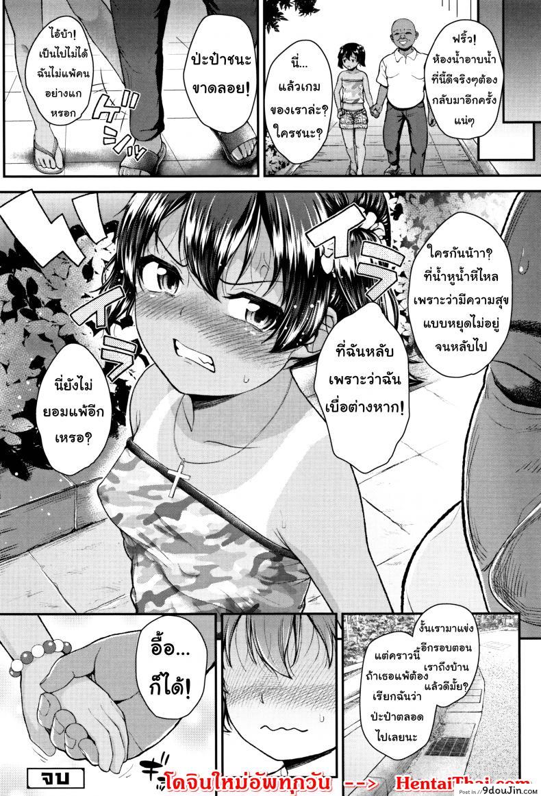 อ่านโดจิน ปากดี ขี้เหงา เอาแต่ใจ [Hikoma Hiroyuki] Mesugaki dakedo Hatsuiku ii node Semen Kyouiku Shitemita – Tsungire ภาค 2 แปลไทย หน้าที่ 24