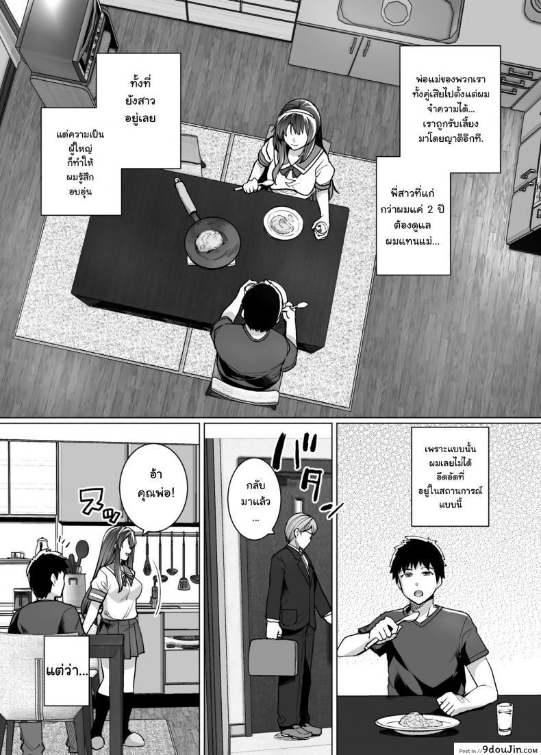 อ่านโดจิน พี่เห็นผมเป็นอะไร [Royal Bitch (haruhisky)] Ane wa Oyaji ni Dakareteru ภาค 1 แปลไทย หน้าที่ 6