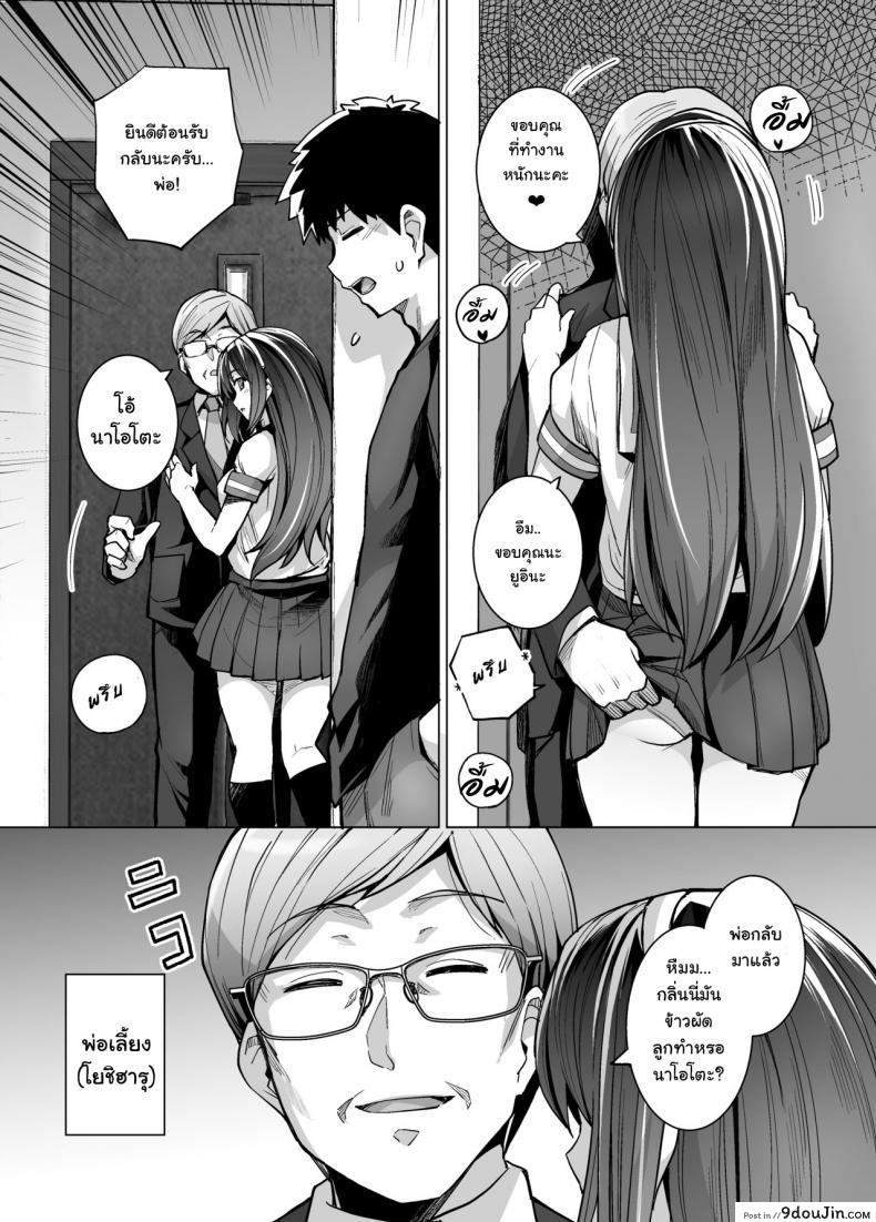 อ่านโดจิน พี่เห็นผมเป็นอะไร [Royal Bitch (haruhisky)] Ane wa Oyaji ni Dakareteru ภาค 1 แปลไทย หน้าที่ 8