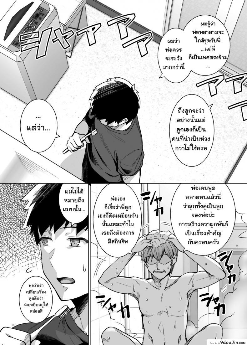 อ่านโดจิน พี่เห็นผมเป็นอะไร [Royal Bitch (haruhisky)] Ane wa Oyaji ni Dakareteru ภาค 1 แปลไทย หน้าที่ 9