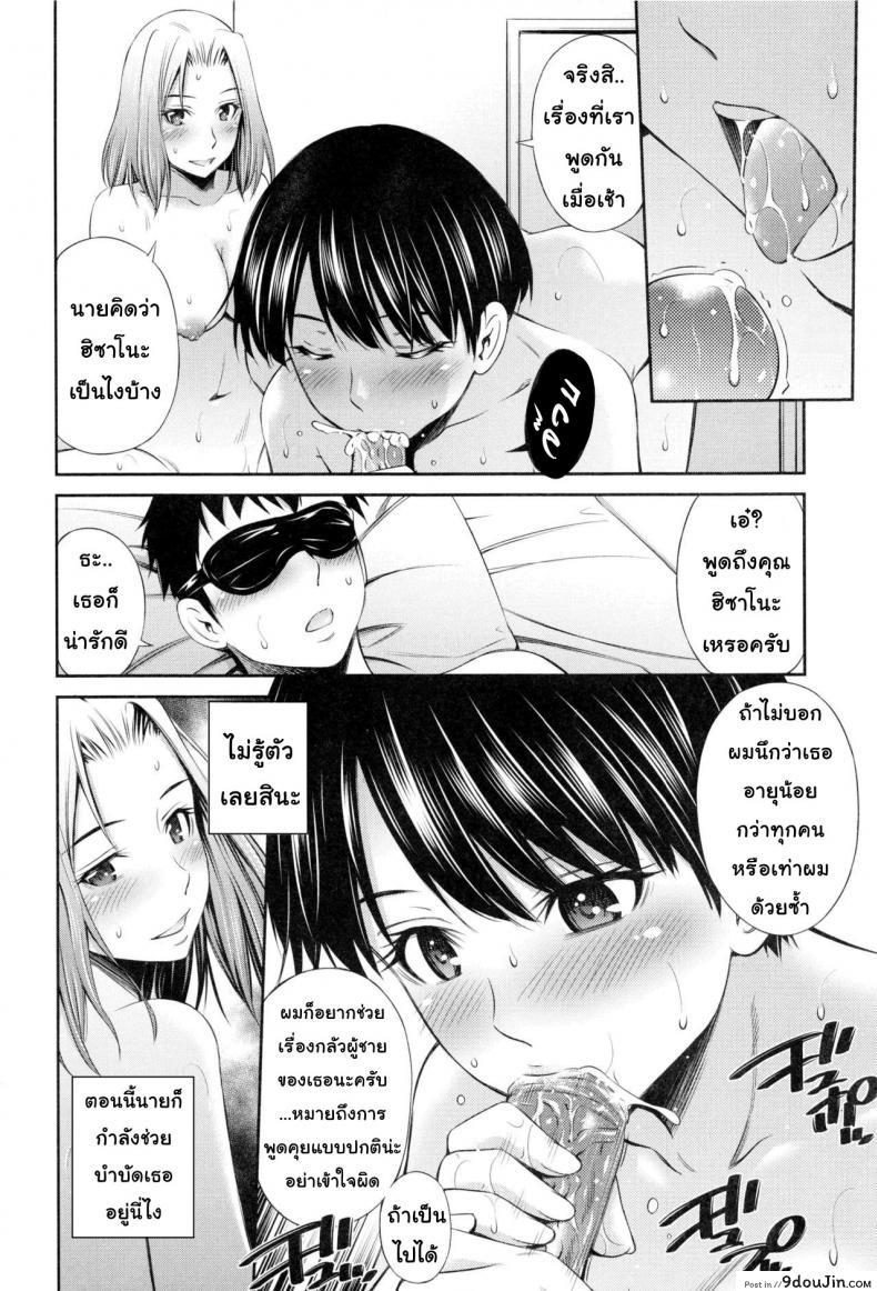 อ่านโดจิน Share House e Youkoso [Sabashi Renya] ภาค 2 แปลไทย หน้าที่ 10