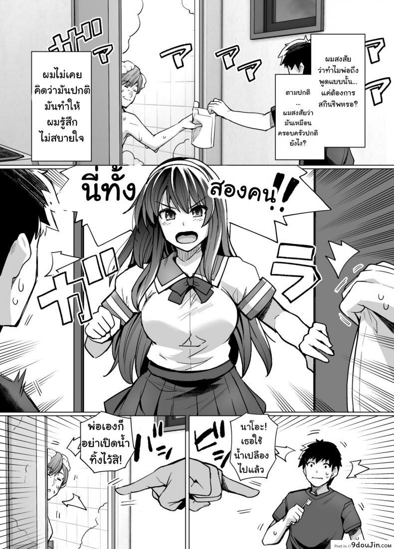 อ่านโดจิน พี่เห็นผมเป็นอะไร [Royal Bitch (haruhisky)] Ane wa Oyaji ni Dakareteru ภาค 1 แปลไทย หน้าที่ 10