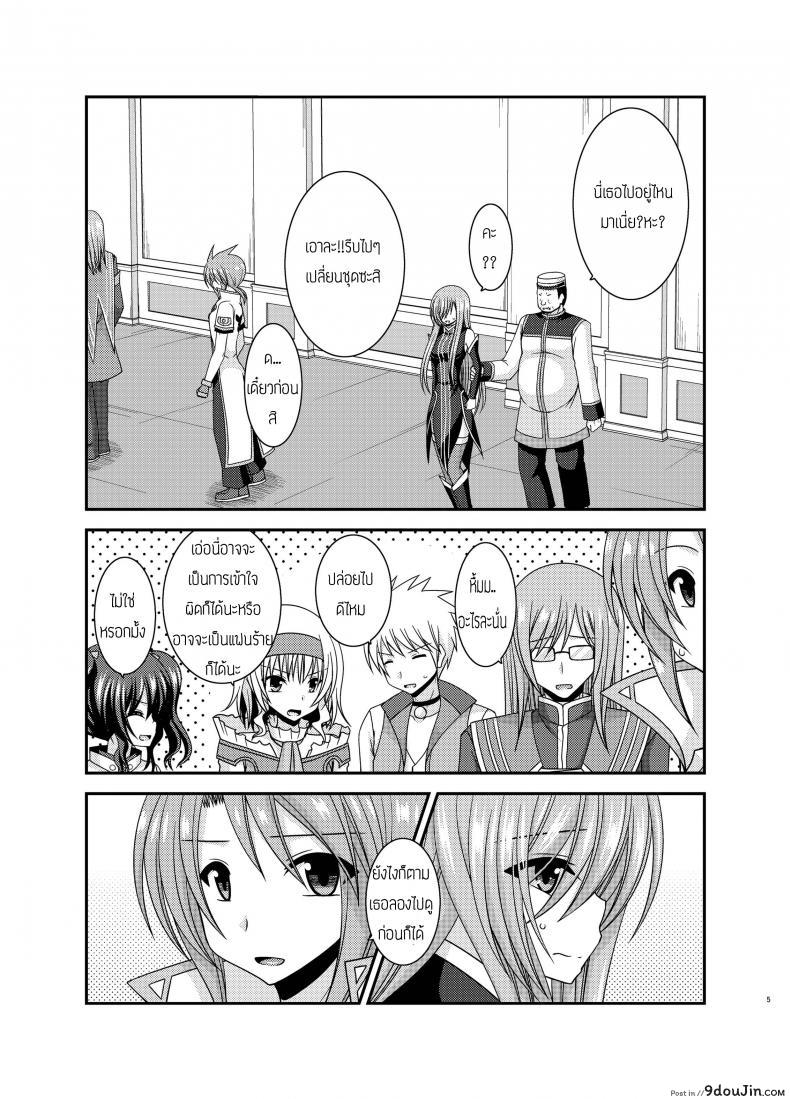 อ่านโดจิน ปากอย่างใจอย่าง [valssu (Charu)] Melon ga Chou Shindou! R13 (Tales of the Abyss) ภาค 1 หน้าที่ 5