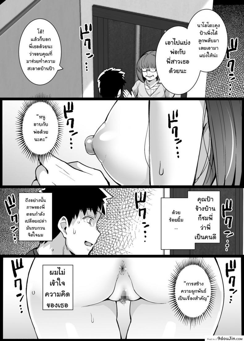 อ่านโดจิน พี่เห็นผมเป็นอะไร [Royal Bitch (haruhisky)] Ane wa Oyaji ni Dakareteru ภาค 1 แปลไทย หน้าที่ 16