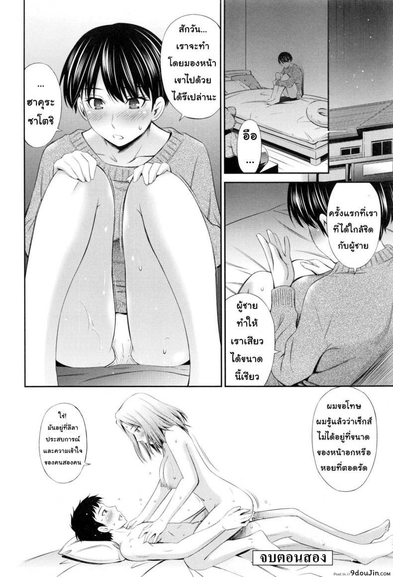 อ่านโดจิน Share House e Youkoso [Sabashi Renya] ภาค 2 แปลไทย หน้าที่ 26