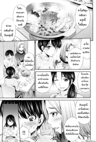 แชร์บ้านแชร์เสียว [Sabashi Renya] Share House e Youkoso ภาค 3 แปลไทย