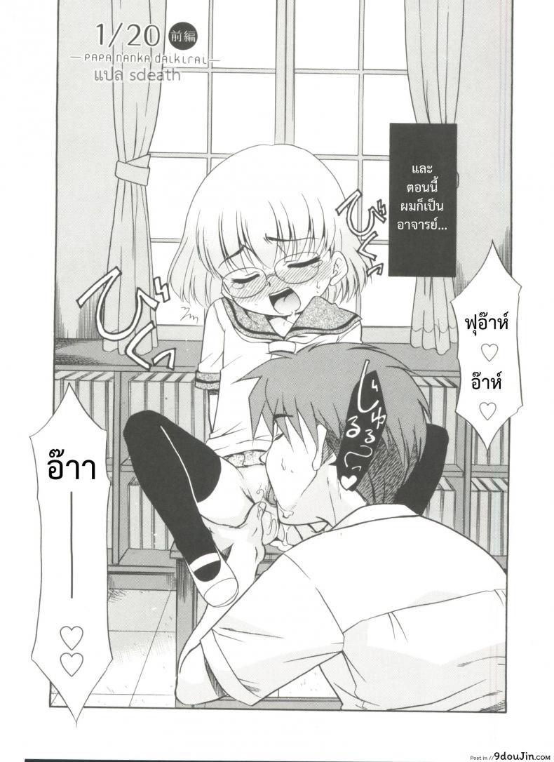 อ่านโดจิน บ้านเดียวกันก็ไม่บอก [Nekogen] Papa Nanka Daikirai Ch.3 ภาค 1 หน้าที่ 2