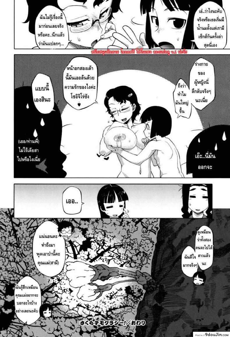อ่านโดจิน รักแบบนี้สีซากุระ [Takatsu] Sakura Democracy! ภาค 6 (แปลไทย) หน้าที่ 19