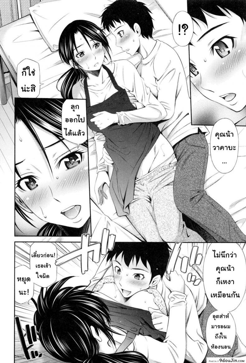 อ่านโดจิน แชร์บ้านแชร์เสียว [Sabashi Renya] Share House e Youkoso ภาค 3 แปลไทย หน้าที่ 8