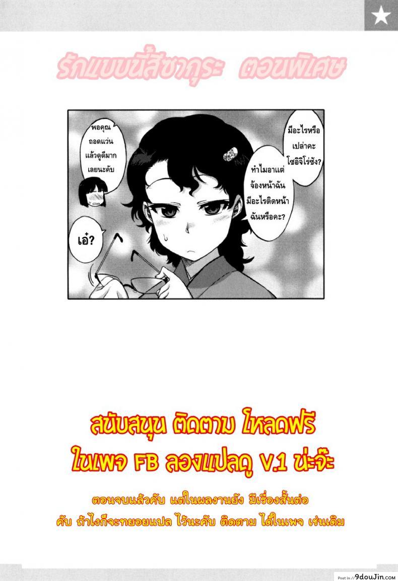 รักแบบนี้สีซากุระ [Takatsu] Sakura Democracy! ภาค 7