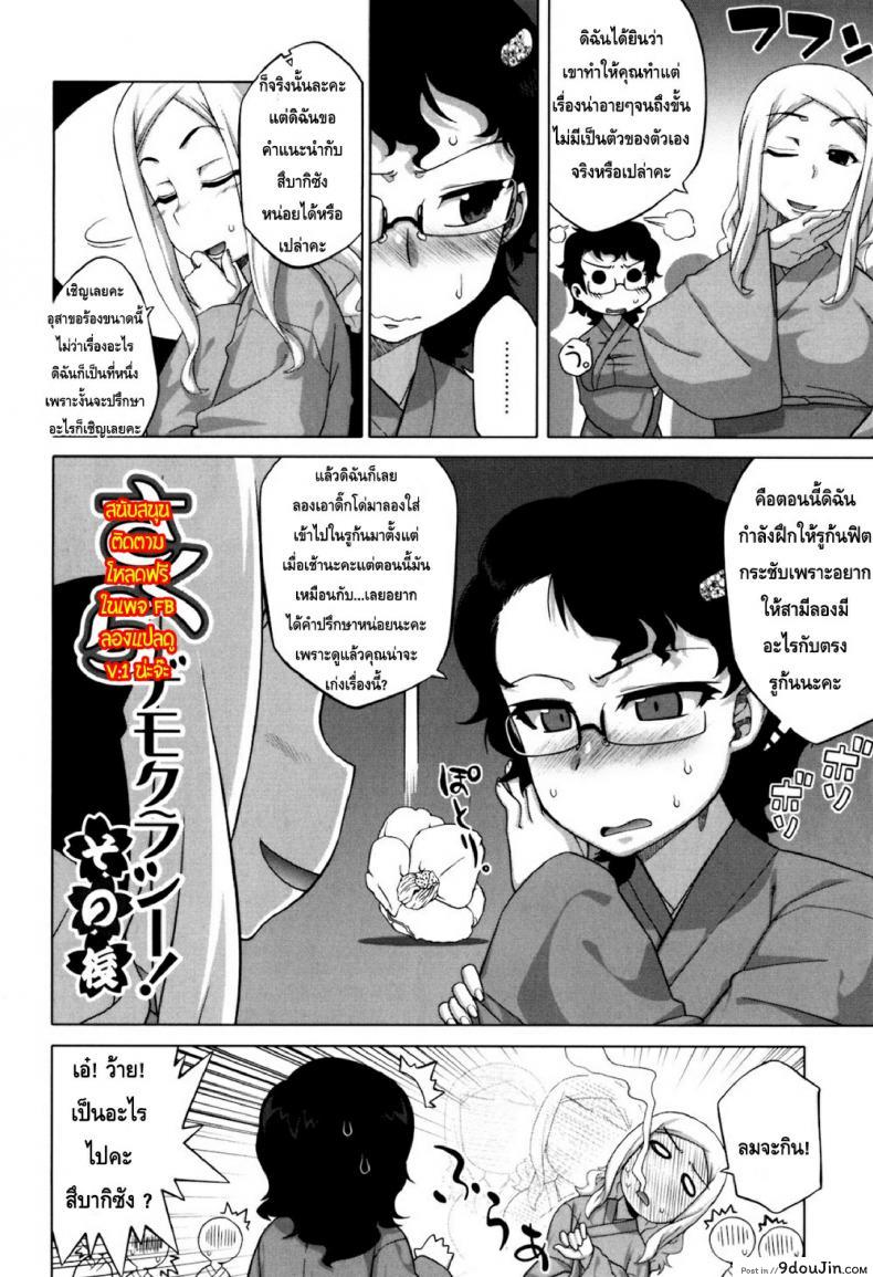 อ่านโดจิน รักแบบนี้สีซากุระ [Takatsu] Sakura Democracy! ภาค 7 (แปลไทย) หน้าที่ 5