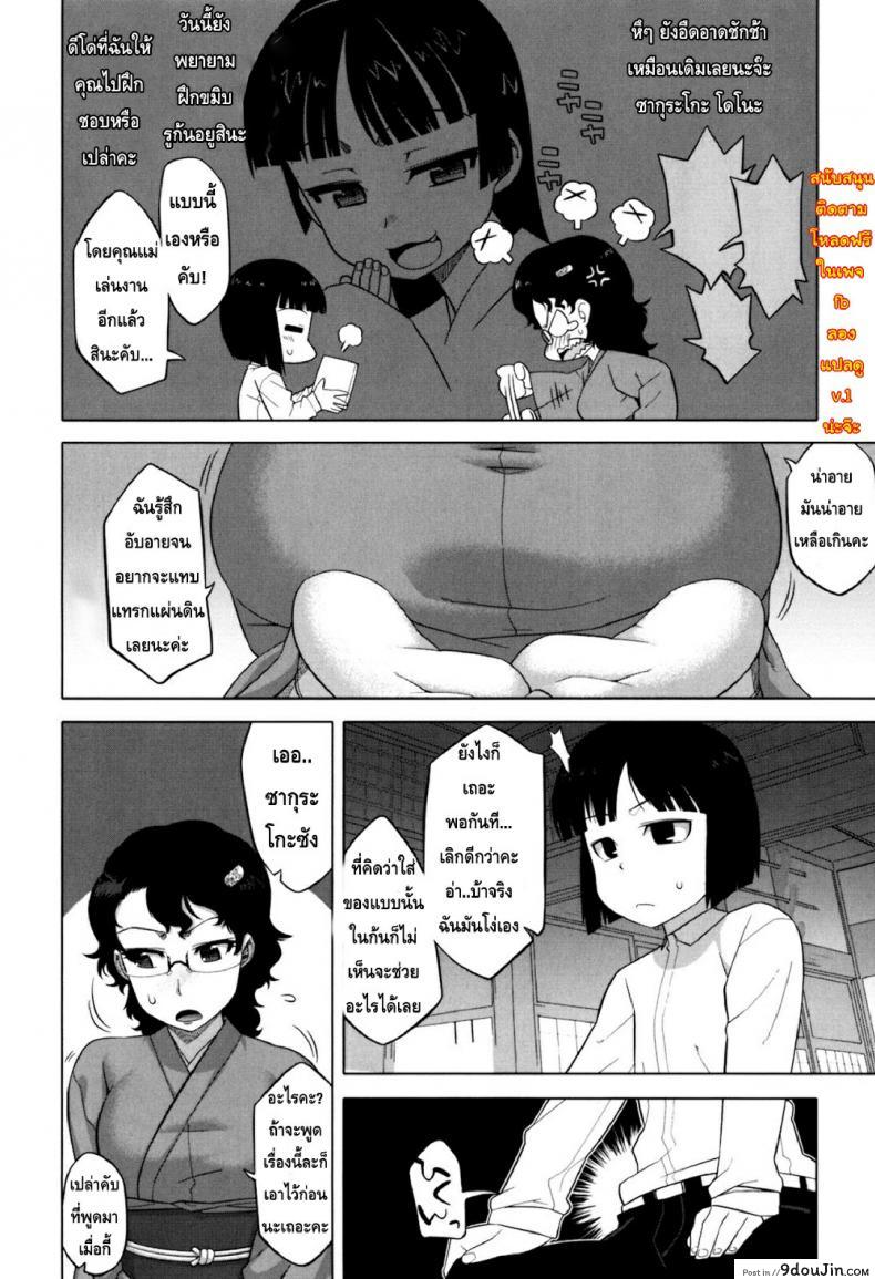 อ่านโดจิน รักแบบนี้สีซากุระ [Takatsu] Sakura Democracy! ภาค 7 (แปลไทย) หน้าที่ 7