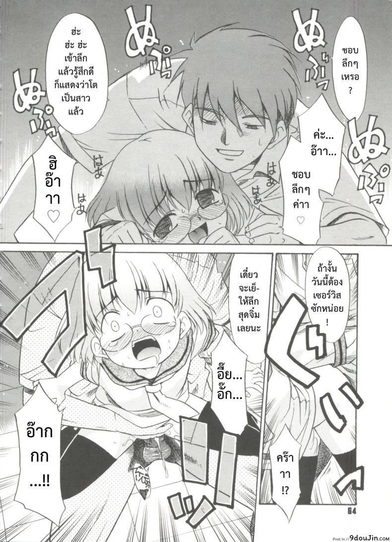 อ่านโดจิน บ้านเดียวกันก็ไม่บอก [Nekogen] Papa Nanka Daikirai Ch.3 ภาค 1 แปลไทย หน้าที่ 12