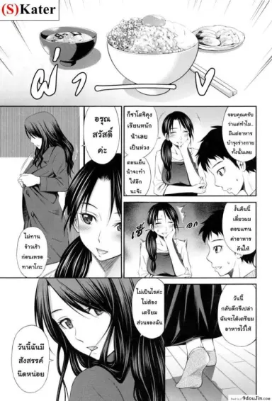 [Sabashi Renya] Share House e Youkoso ภาค 4 แปลไทย