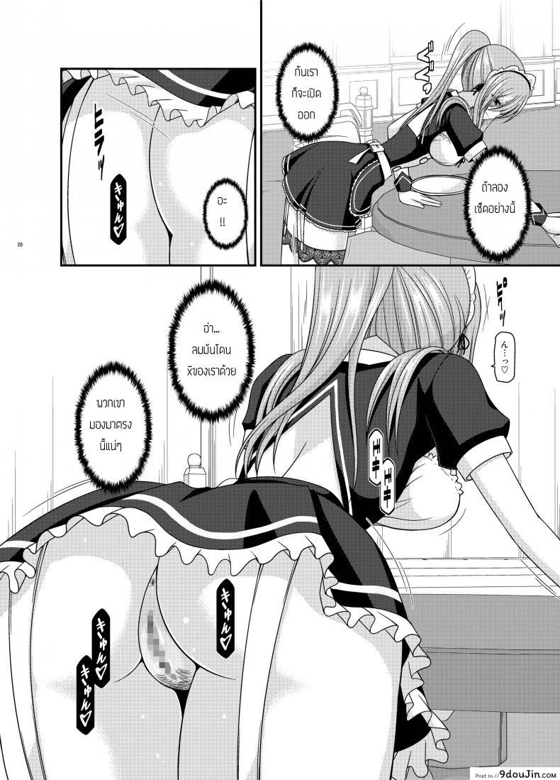 อ่านโดจิน Melon ga Chou Shindou! R13 (Tales of the Abyss) [valssu (Charu)] แปลไทย หน้าที่ 20