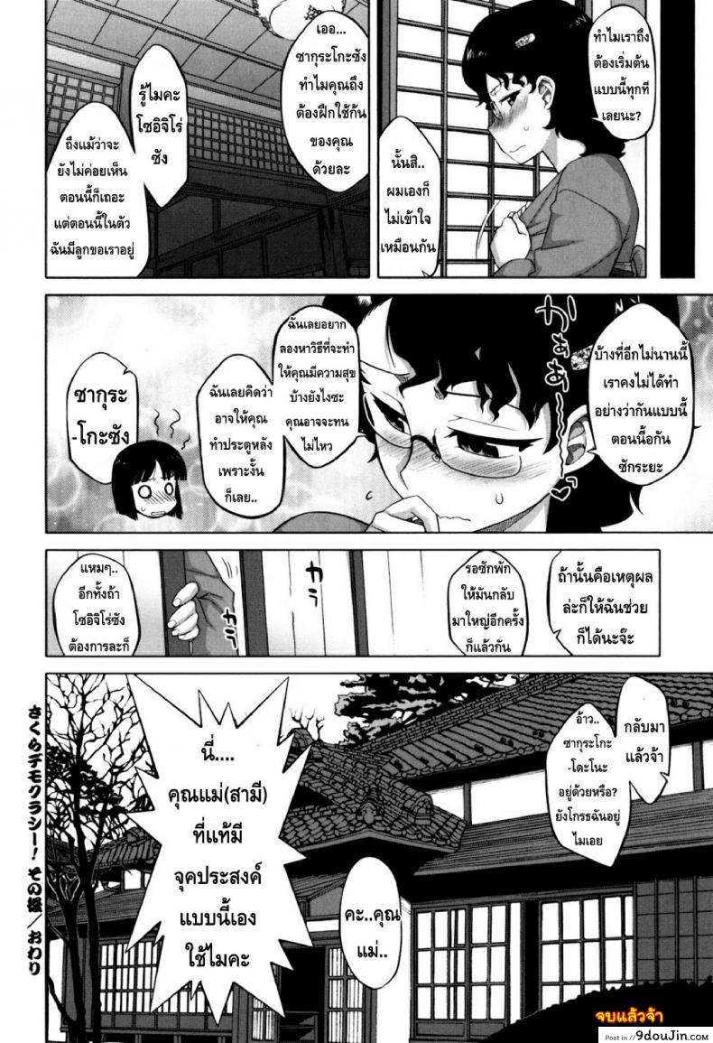 อ่านโดจิน รักแบบนี้สีซากุระ [Takatsu] Sakura Democracy! ภาค 7 (แปลไทย) หน้าที่ 19