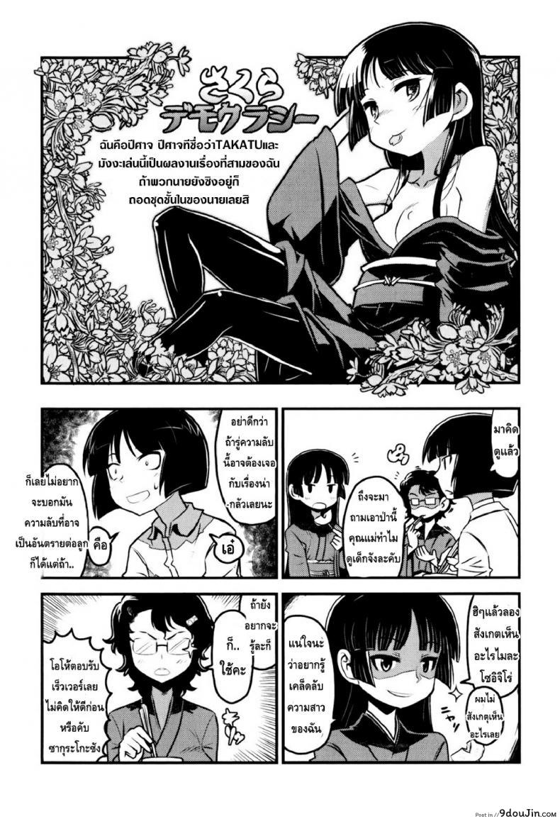 อ่านโดจิน รักแบบนี้สีซากุระ [Takatsu] Sakura Democracy! ภาค 7 (แปลไทย) หน้าที่ 23
