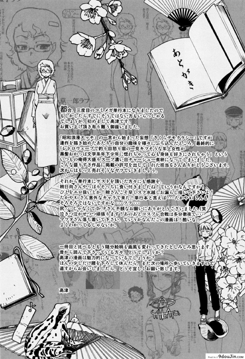 อ่านโดจิน รักแบบนี้สีซากุระ [Takatsu] Sakura Democracy! ภาค 7 (แปลไทย) หน้าที่ 24