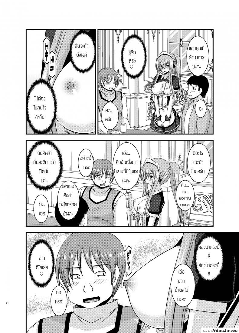 อ่านโดจิน Melon ga Chou Shindou! R13 (Tales of the Abyss) [valssu (Charu)] แปลไทย หน้าที่ 24