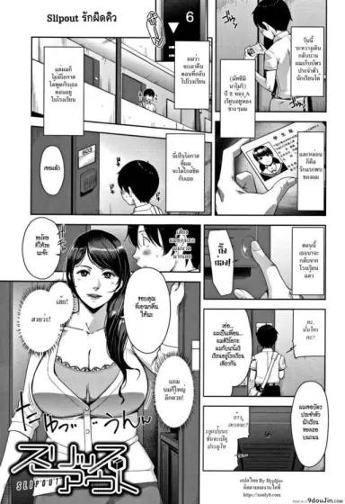 Slipout (Kanjyuku Chijyo) [Sugi G] ภาค 1 แปลไทย