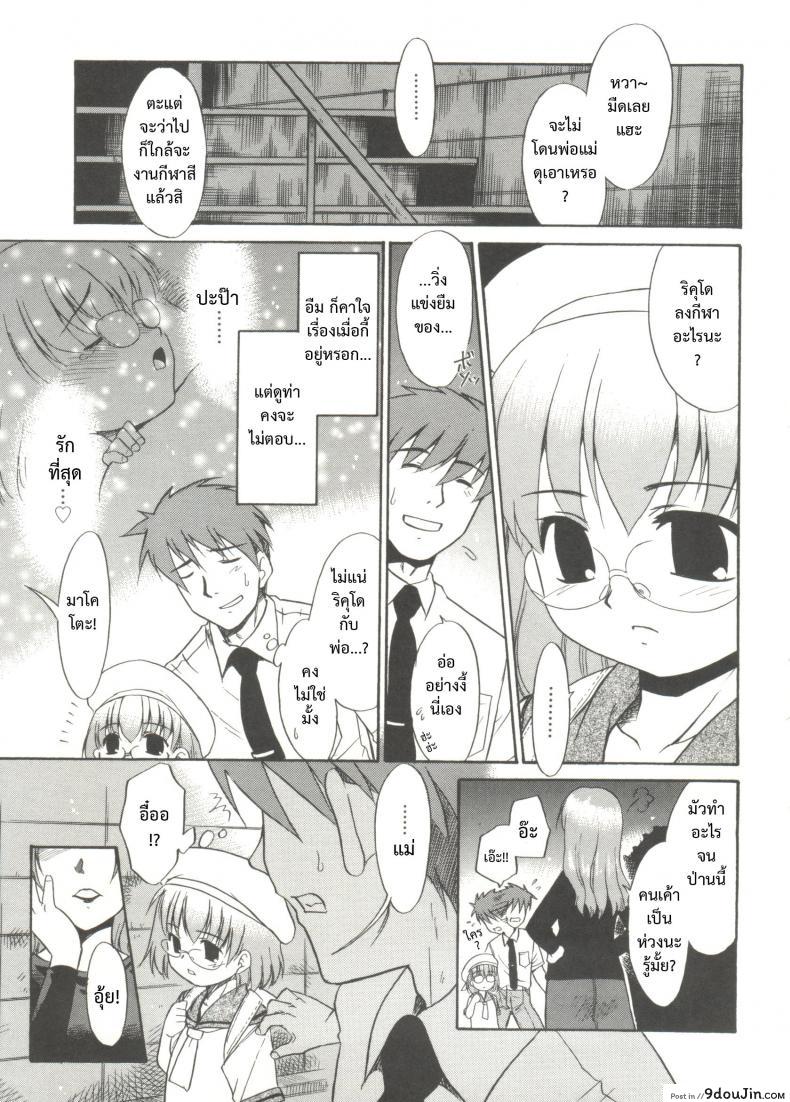 อ่านโดจิน บ้านเดียวกันก็ไม่บอก [Nekogen] Papa Nanka Daikirai Ch.3 ภาค 1 แปลไทย หน้าที่ 19