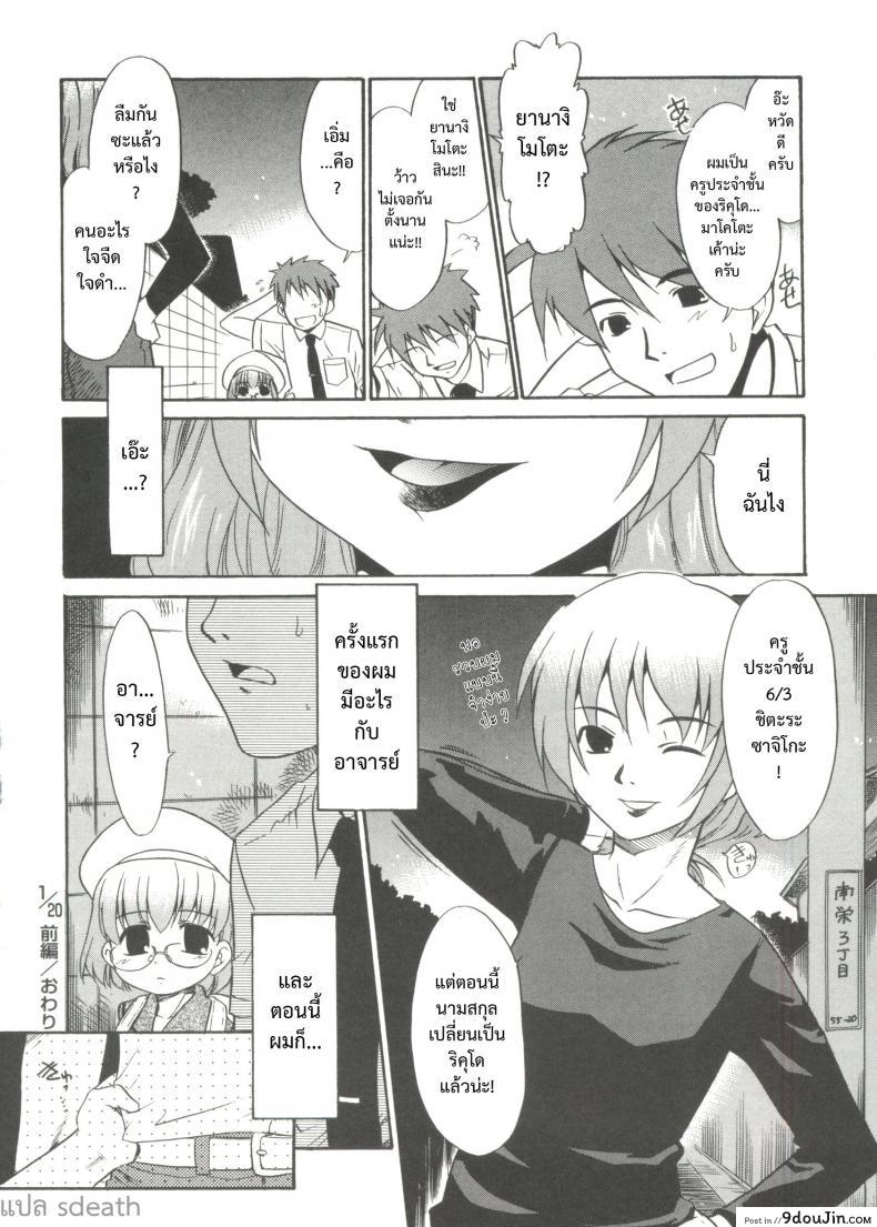 อ่านโดจิน บ้านเดียวกันก็ไม่บอก [Nekogen] Papa Nanka Daikirai Ch.3 ภาค 1 แปลไทย หน้าที่ 20