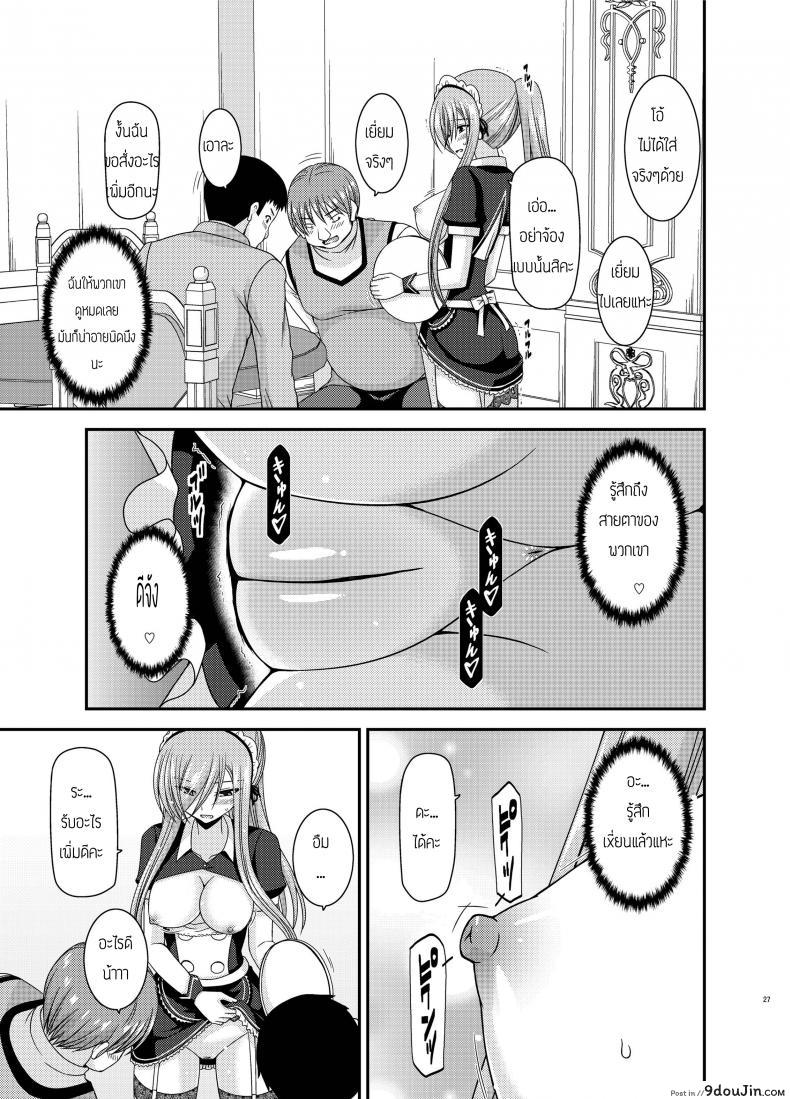 อ่านโดจิน Melon ga Chou Shindou! R13 (Tales of the Abyss) [valssu (Charu)] แปลไทย หน้าที่ 27