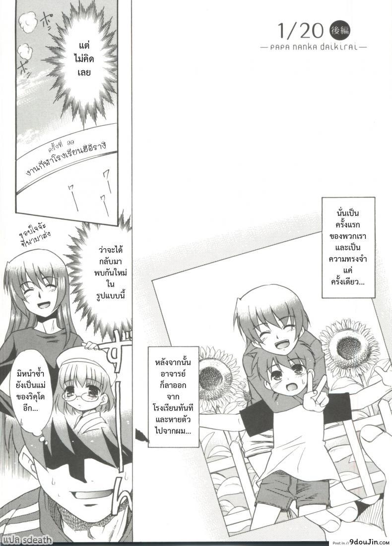 อ่านโดจิน บ้านเดียวกันก็ไม่บอก [Nekogen] Papa Nanka Daikirai Ch.3 ภาค 2 หน้าที่ 2