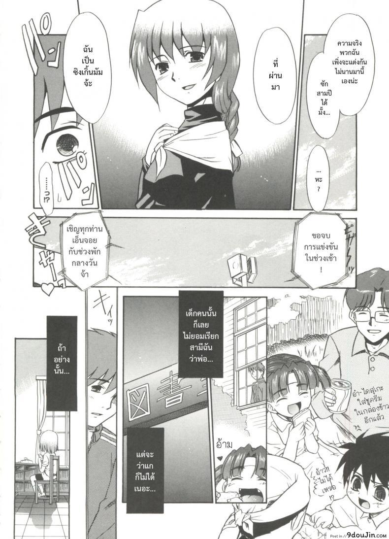 อ่านโดจิน บ้านเดียวกันก็ไม่บอก [Nekogen] Papa Nanka Daikirai Ch.3 ภาค 2 แปลไทย หน้าที่ 6