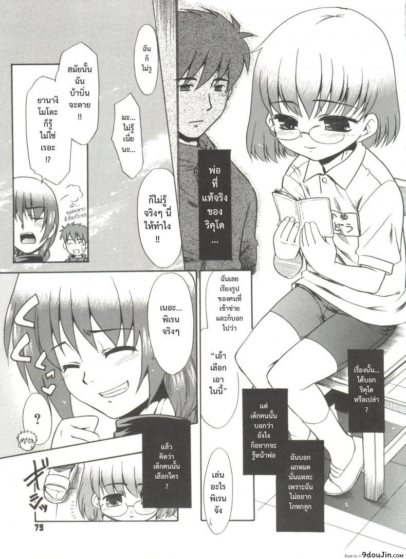 อ่านโดจิน บ้านเดียวกันก็ไม่บอก [Nekogen] Papa Nanka Daikirai Ch.3 ภาค 2 แปลไทย หน้าที่ 7
