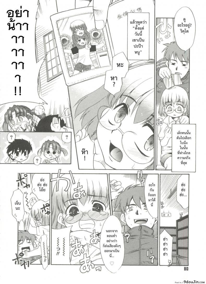 อ่านโดจิน บ้านเดียวกันก็ไม่บอก [Nekogen] Papa Nanka Daikirai Ch.3 ภาค 2 แปลไทย หน้าที่ 8